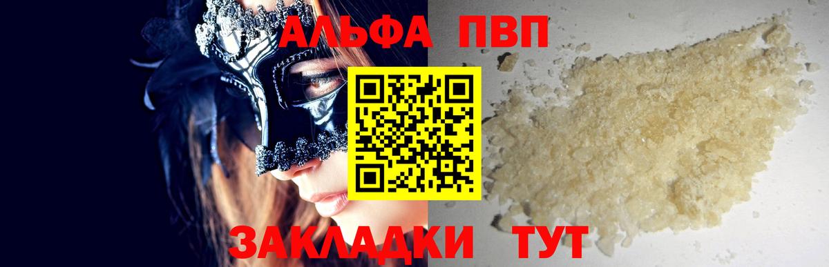 APVP кристаллы Черемхово