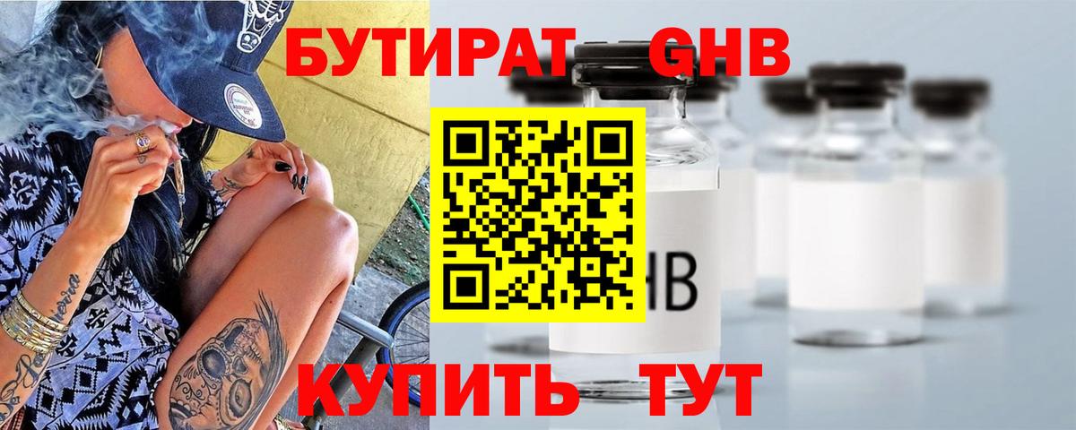 БУТИРАТ бутик Черемхово