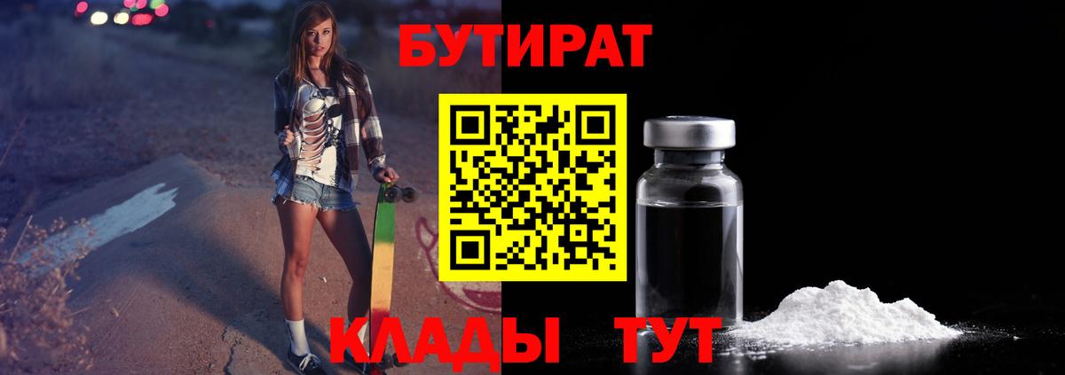 Бутират жидкий экстази  Вход с VPN  Черемхово 