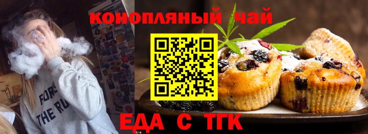 Печенье с ТГК марихуана  Вход с VPN  Черемхово 