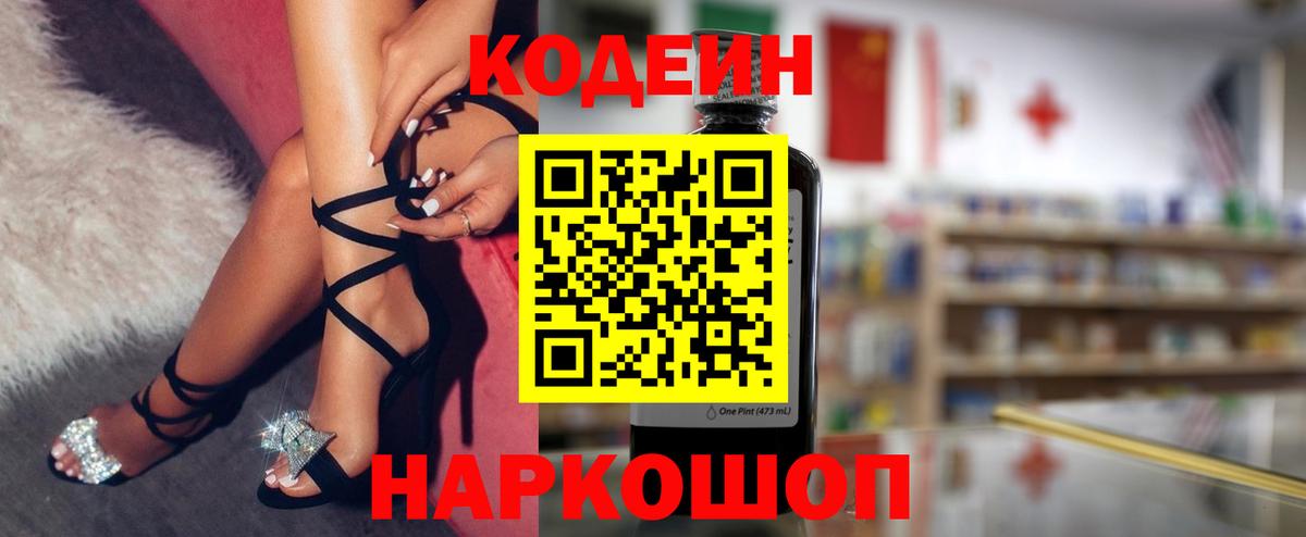 Кодеиновый сироп Lean напиток Lean (лин)  Вход с VPN  Кодеиновый сироп Lean Purple Drank  Черемхово 