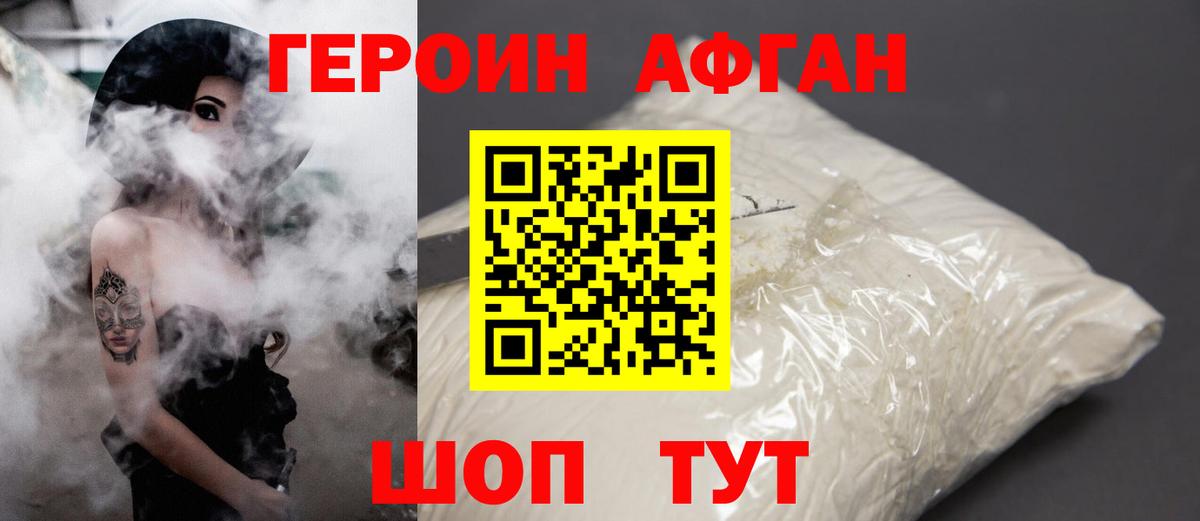 ГЕРОИН Афган  Вход с VPN  Черемхово 