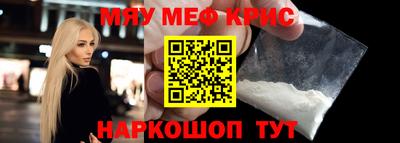 мяу мяу кристалл Татарск