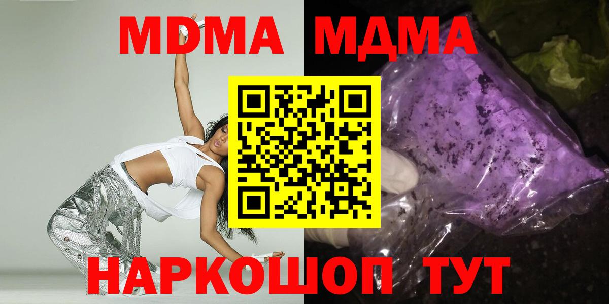 Черемхово  MDMA  Вход с VPN  МДМА Molly 