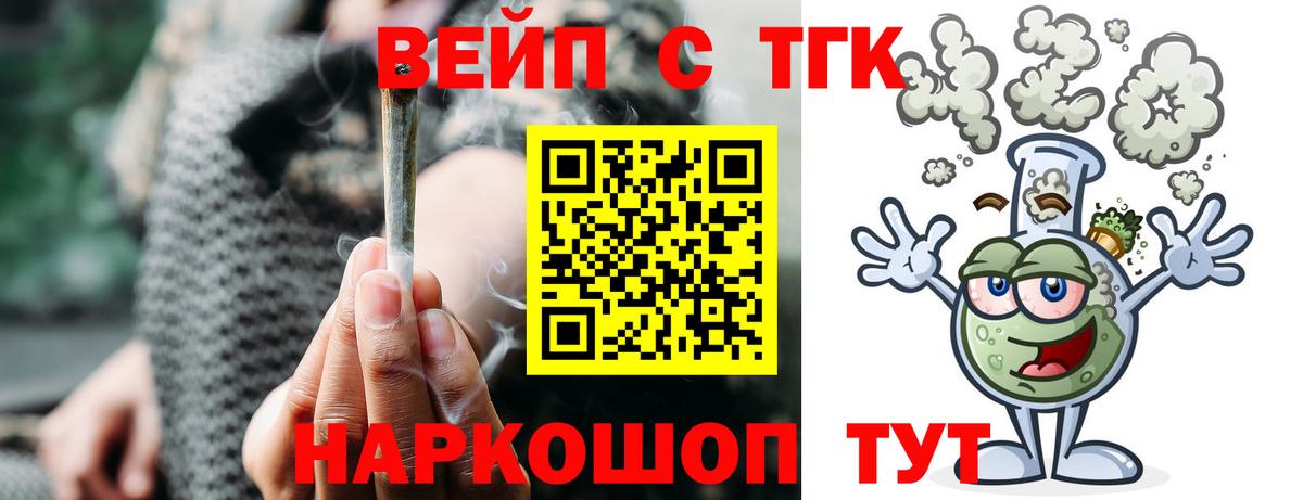 ТГК вейп с тгк  Вход с VPN  Черемхово  ТГК вейп с тгк 